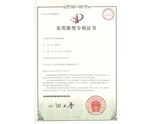 實(shí)用新型zhuanli證書(shū)